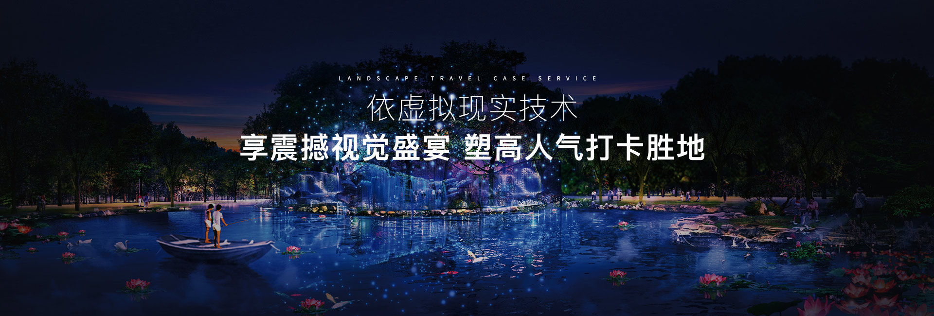 睿冠艺术灯光秀